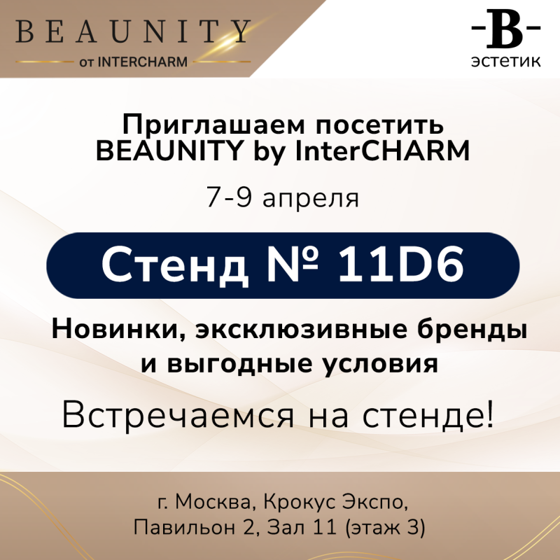7–9 апреля BEAUNITY by InterCHARM 