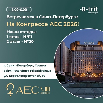 B‑trit Esthetique - платиновый спонсор AEC 2026